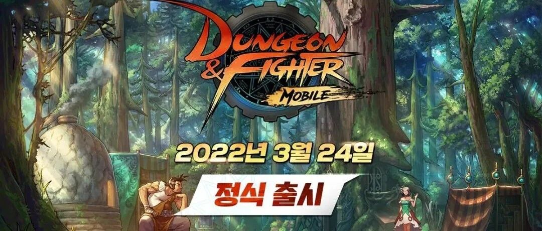 DNF手游韩服公测日期确定！国服依旧遥遥无期
