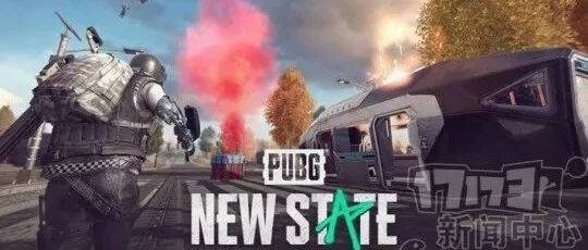 《绝地求生：未来之役》新预告片泄露 11月11日上线