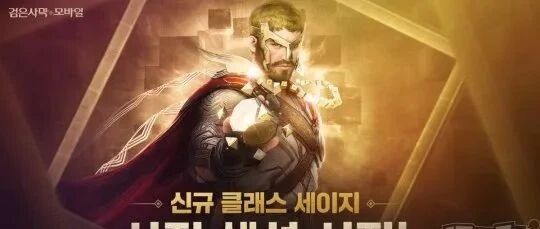 《黑色沙漠》手游外服开启新职业“贤者”的提前创建