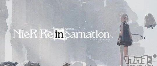 《尼尔》衍生手游《尼尔：Re[in]carnation》公布声优阵容、角色设计图