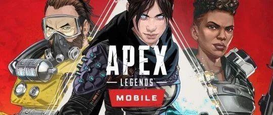 《Apex英雄》手游版正式公开 即将开启首次封测