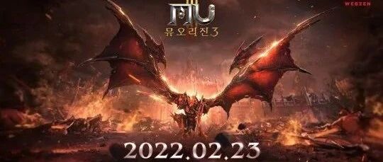 网禅手游新作《奇迹：起源3》23日正式上线 虚幻4引擎开发