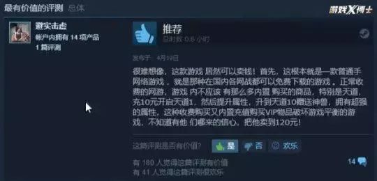 騙錢騙到國外去？國產頁遊上架Steam，竟然敢賣120元，頂3個巫師3 遊戲 第6張