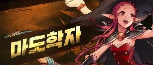 《地下城与勇士》手游转职职业“魔道学者”实机视频公开