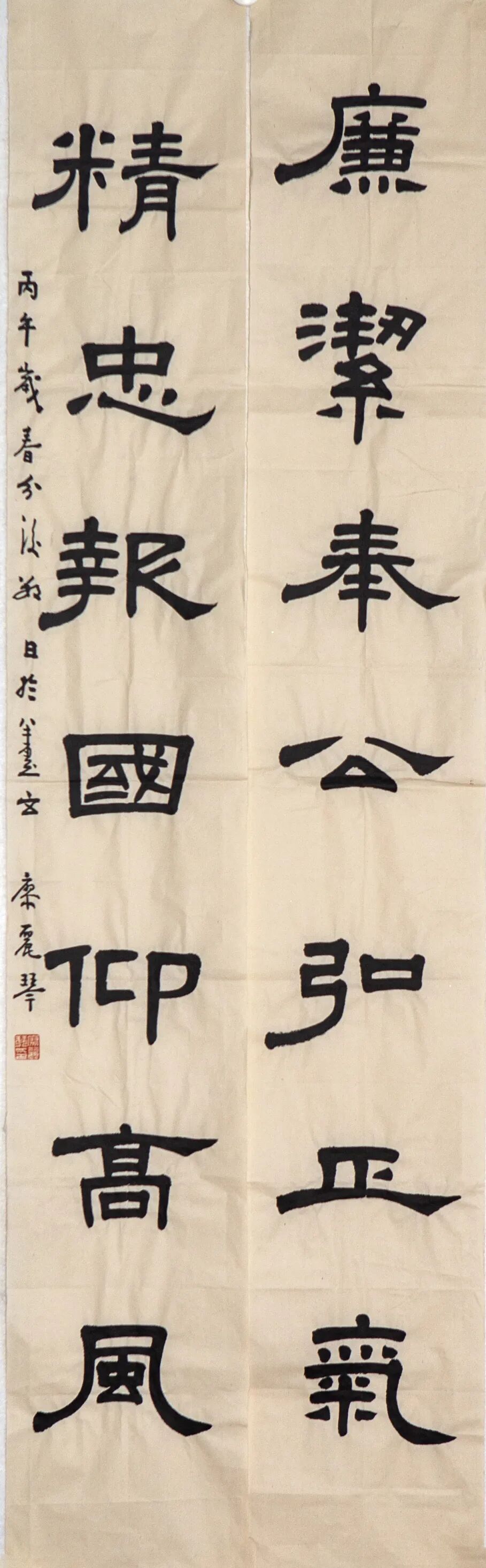 《廉洁楹联》廖丽琴.jpg