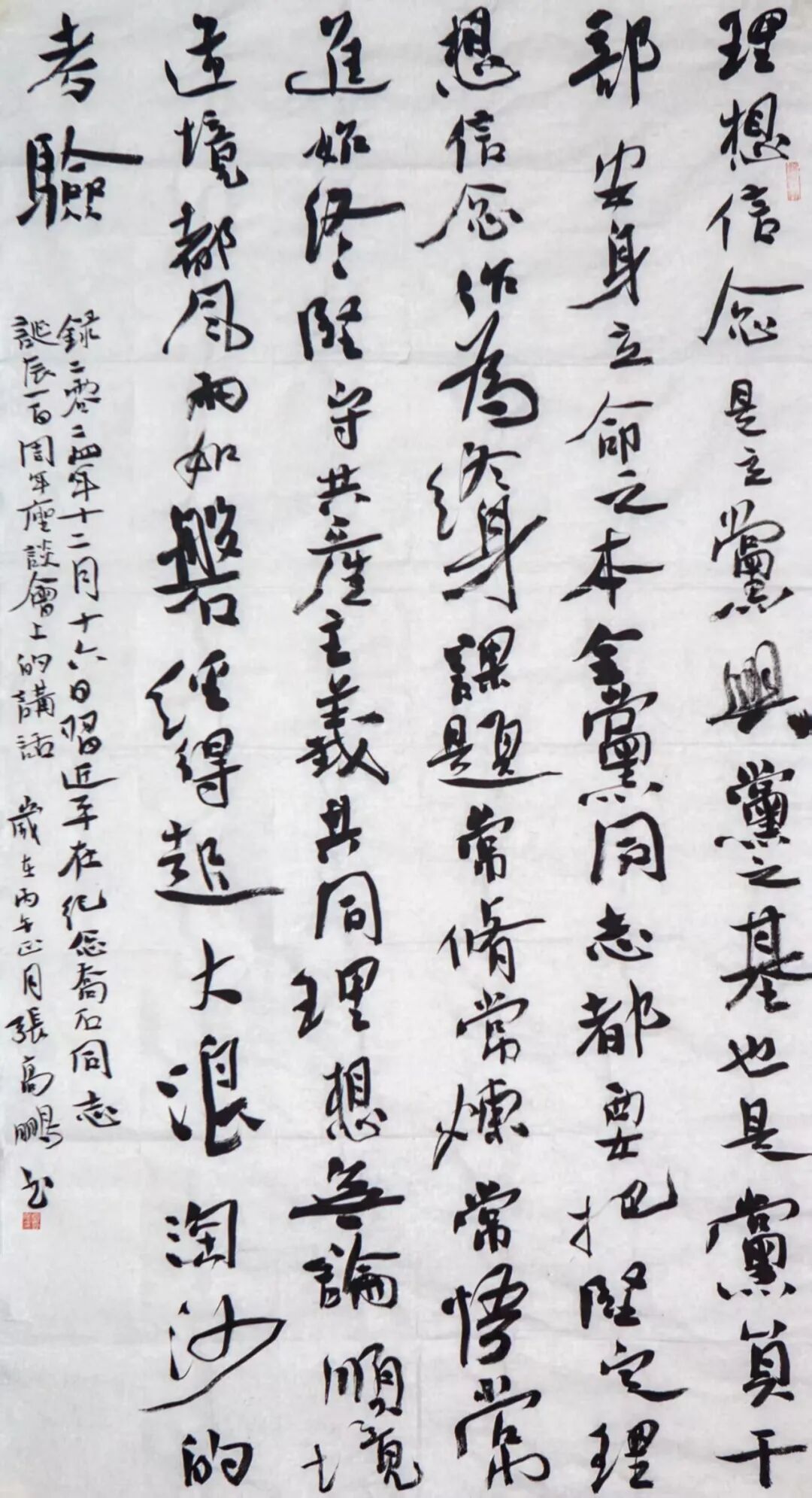 《习近平在纪念乔石诞辰100周年讲话》张高鹏.jpg