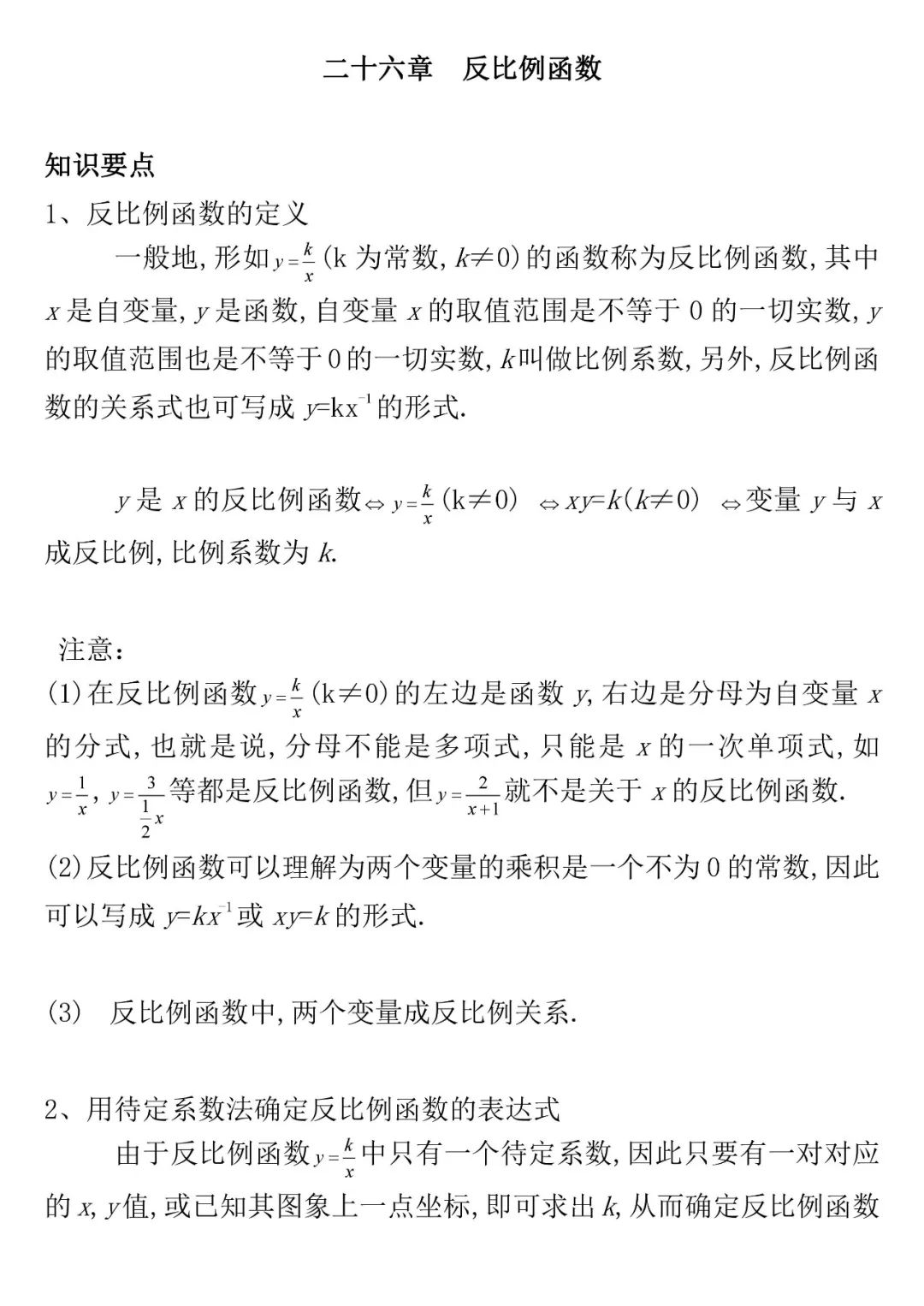 九年级数学 反比例函数和锐角三角函数考点突破 香涛书院 微信公众号文章阅读 Wemp