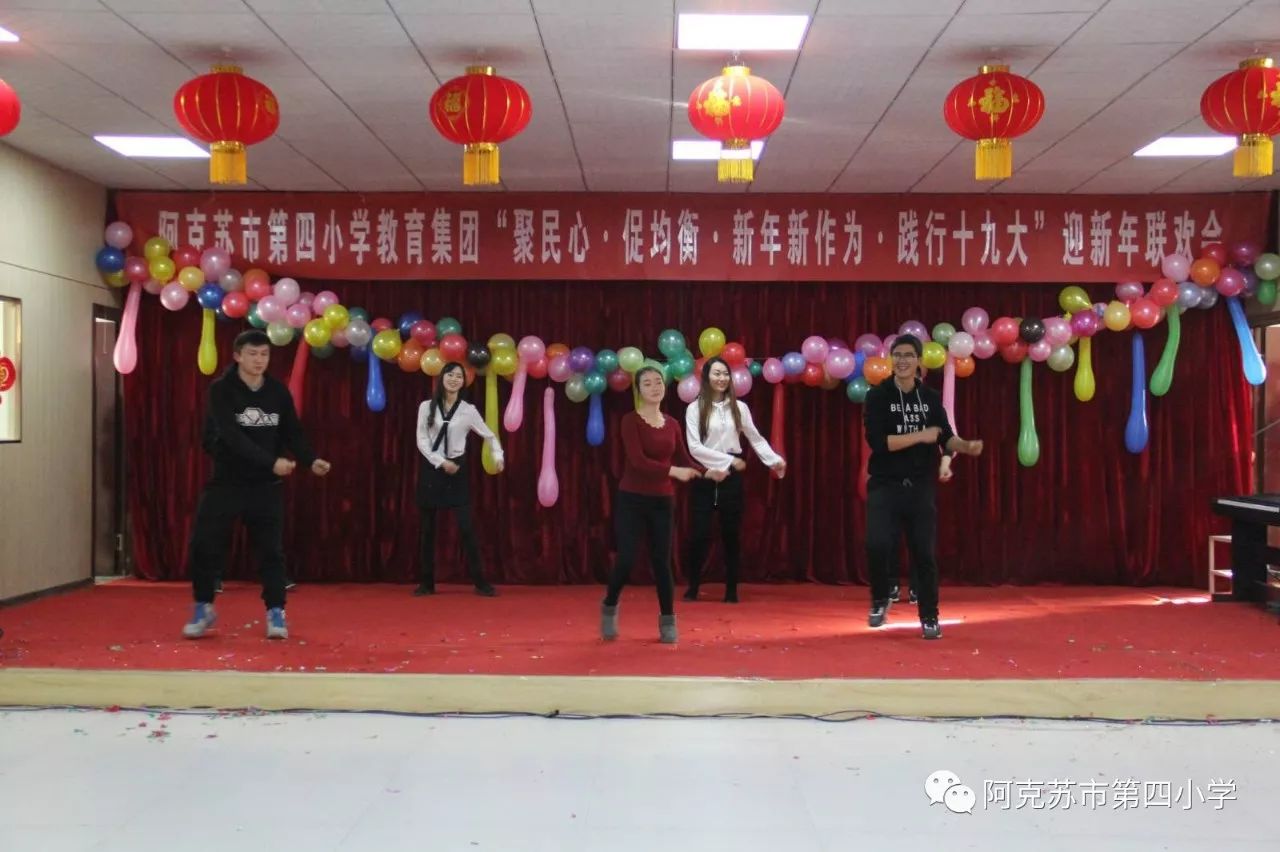 阿克苏市第四小学教育集团"聚民心,促均衡,新年新作为,践行十九大"