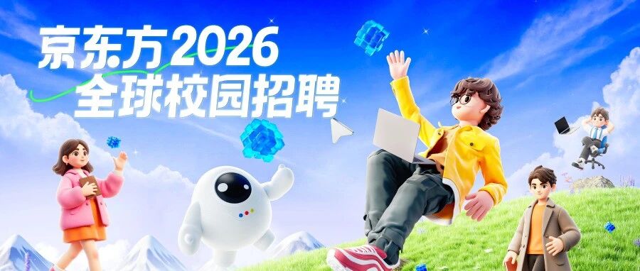 京东方2026实习