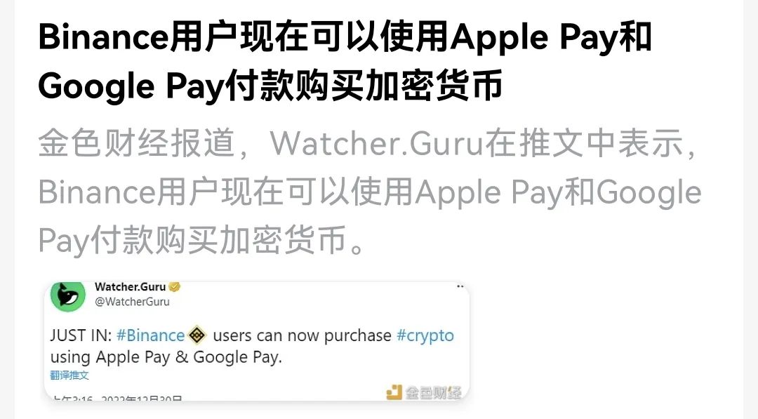币安用户现在可以用Applepay和Googlepay购买加密货币，对市场有什么影响？