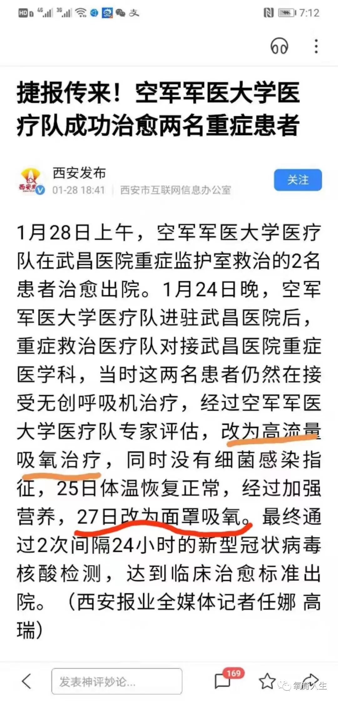 耳麦吸氧管怎么应用新型冠状病毒肺炎与吸氧_https://www.jmylbn.com_新闻资讯_第9张