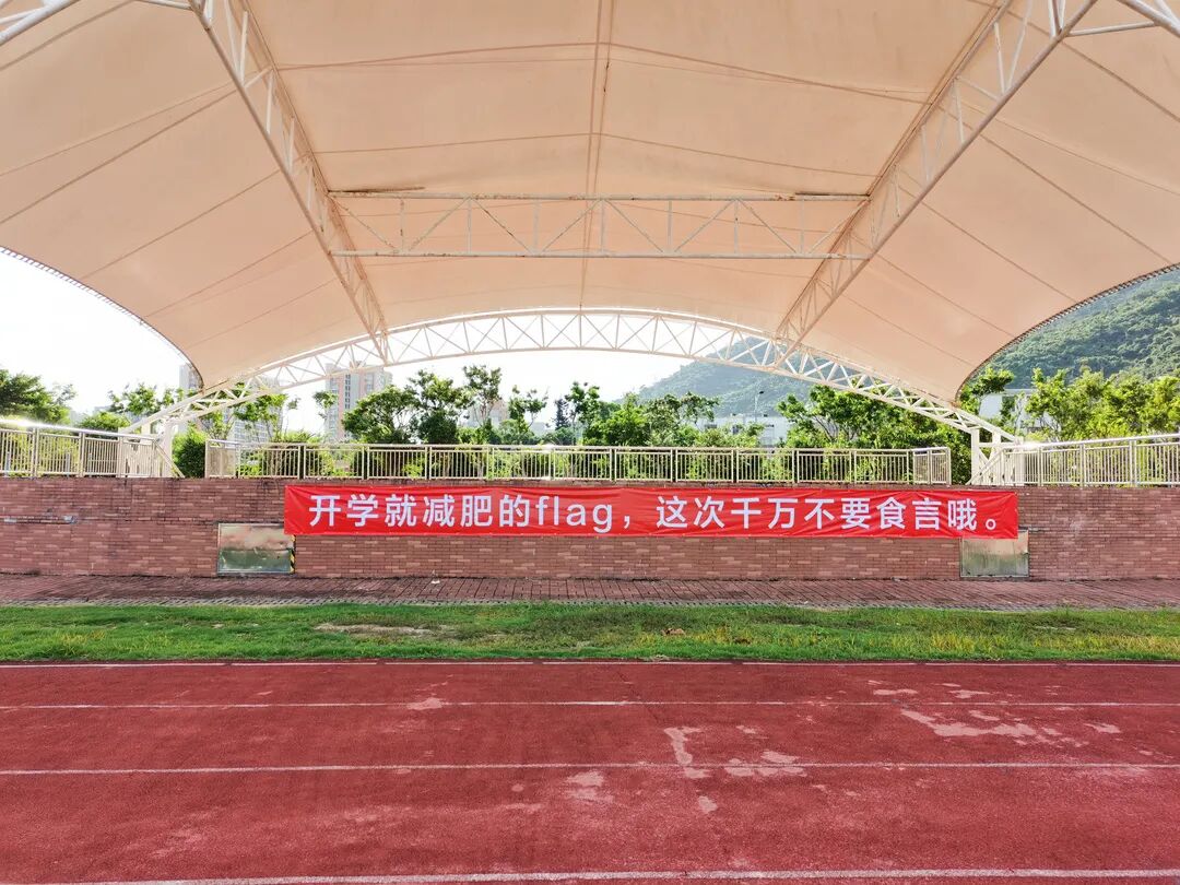 刷屏了！开学季最暖高校横幅来袭，学生：戳中我的小心脏