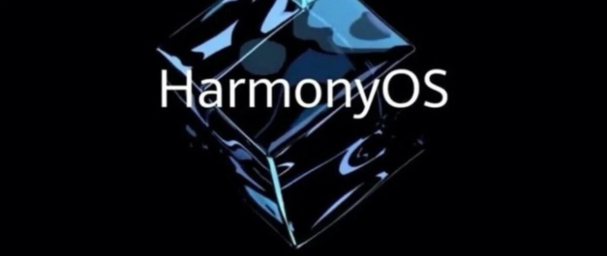华为鸿蒙OS 2.0手机开发者Beta版发布：Mate40无缘首发