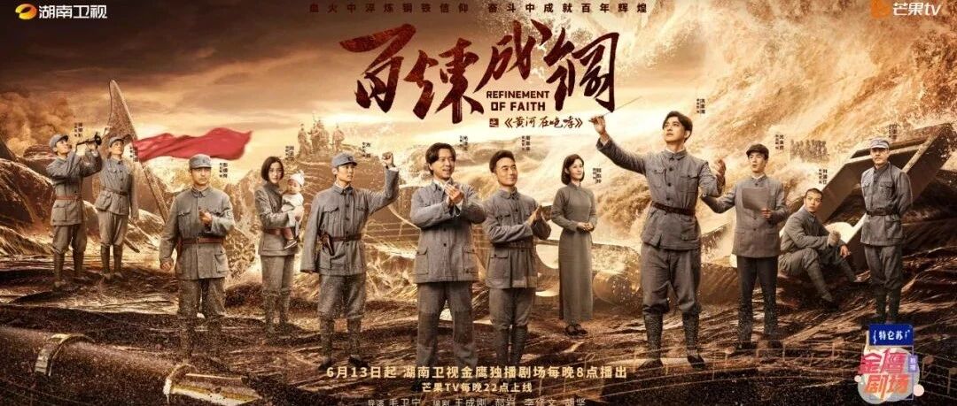 《百炼成钢》点亮青春底色  佟梦实李佳航张凌赫登场唱响《黄河大合唱》