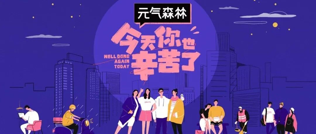 《今天你也辛苦了》感动观众的秘诀：默默付出，乐在其中