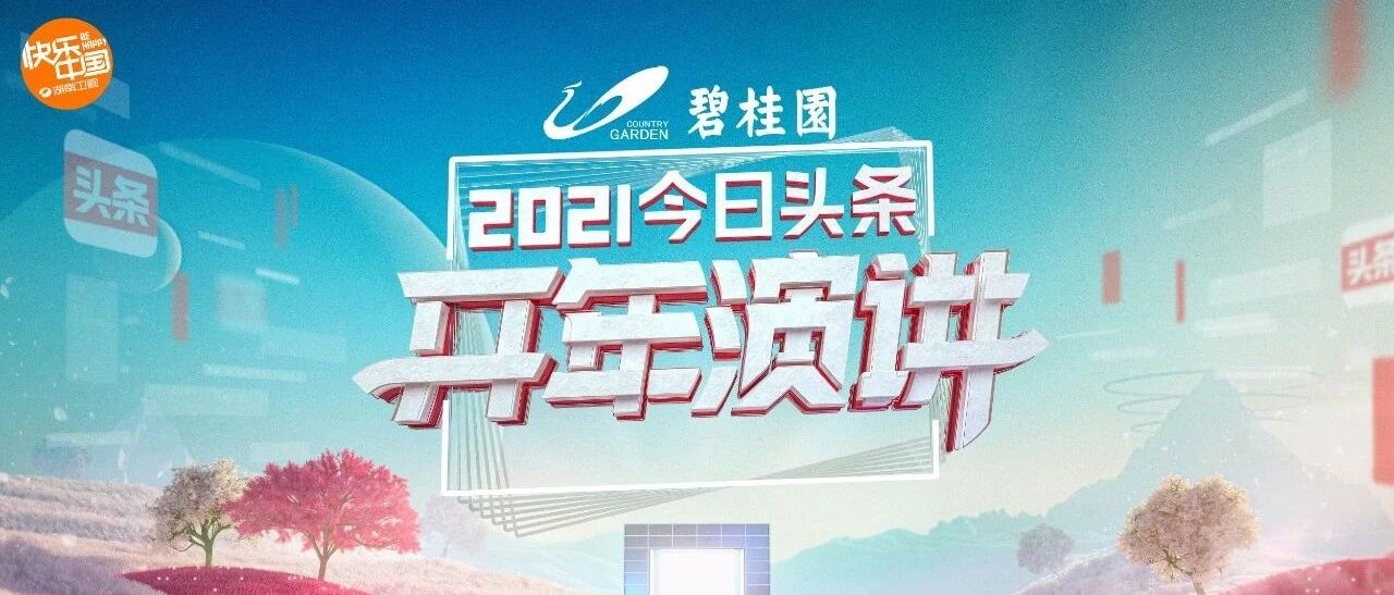 17位行业精英齐聚湖南卫视开年演讲  董明珠邓亚萍徐颖同台乘风破浪