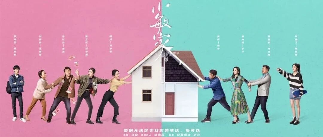 《小敏家》定档12月11日 周迅黄磊开启中年寻爱之旅