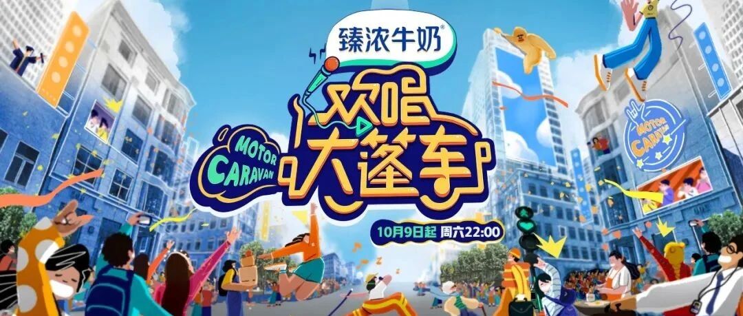 《欢唱大篷车》的青岛之行要素过多，快来预习一下！