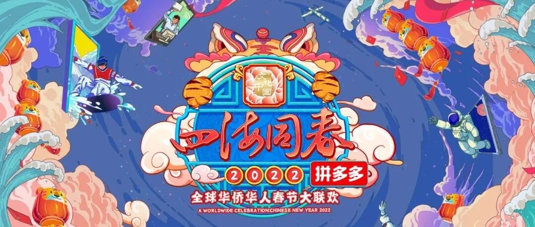 今晚7:30，对世界说：新年好！