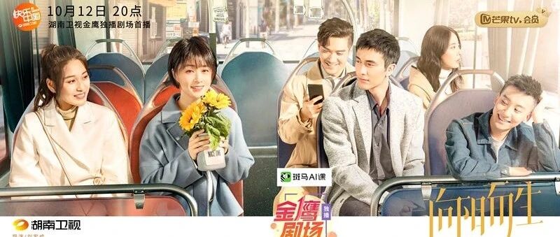 湖南卫视《向阳而生》今晚8点开播  主演云发布会提前与观众见面