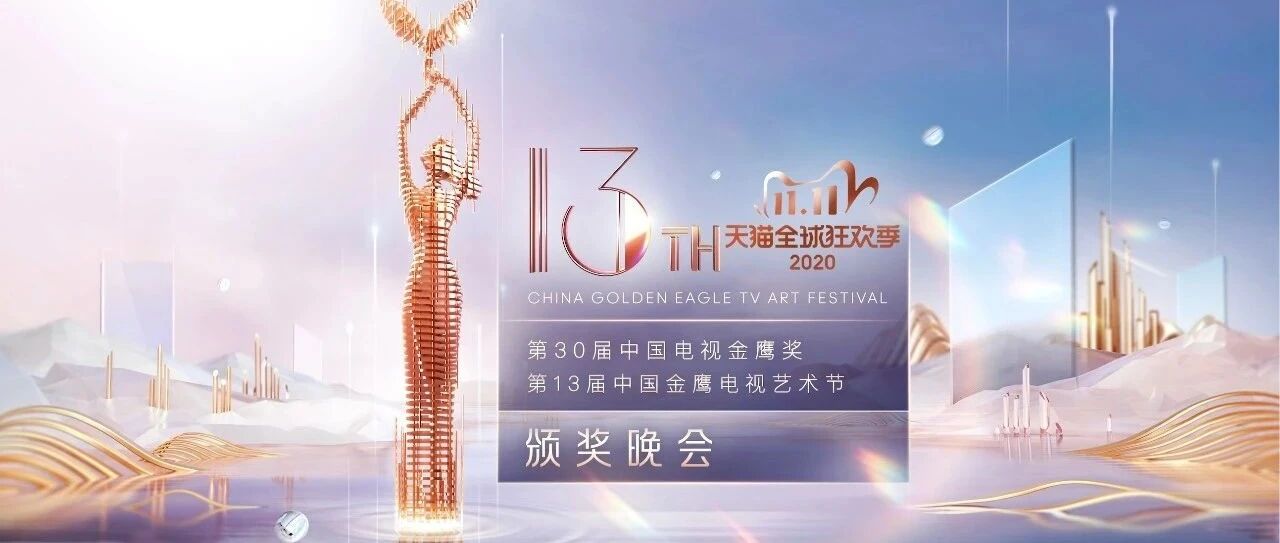 第13届金鹰节颁奖晚会亮点抢鲜看  21位演员角逐金鹰奖