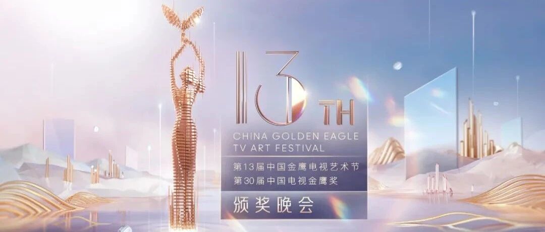 第30届金鹰奖提名名单出炉  易烊千玺赵丽颖获双提名