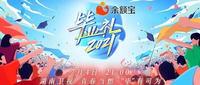 昨晚，6.7亿人为这台晚会鼓掌！