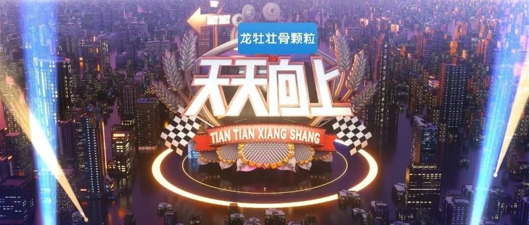 立春！天天向上聚焦文艺的春天