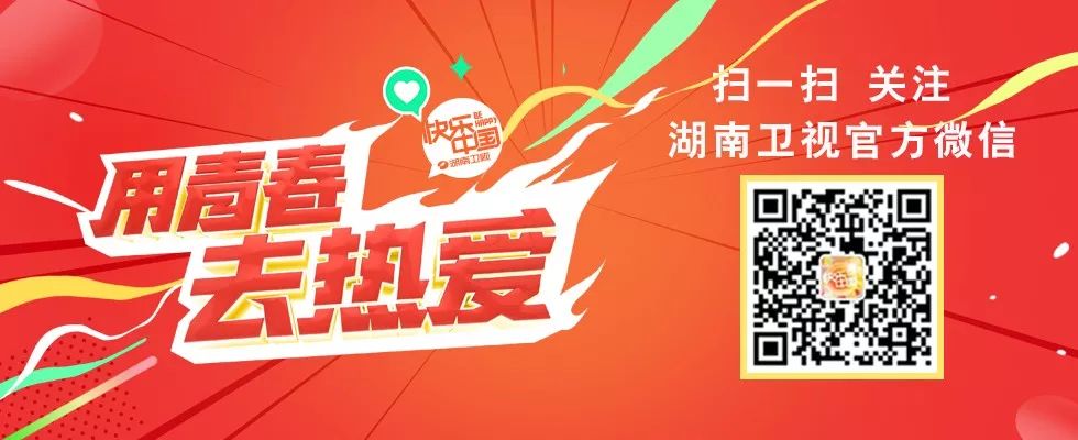 官宣！「青春我耀新時代」湖南衛視2019年度招商系列活動大幕開啟 娛樂 第9張