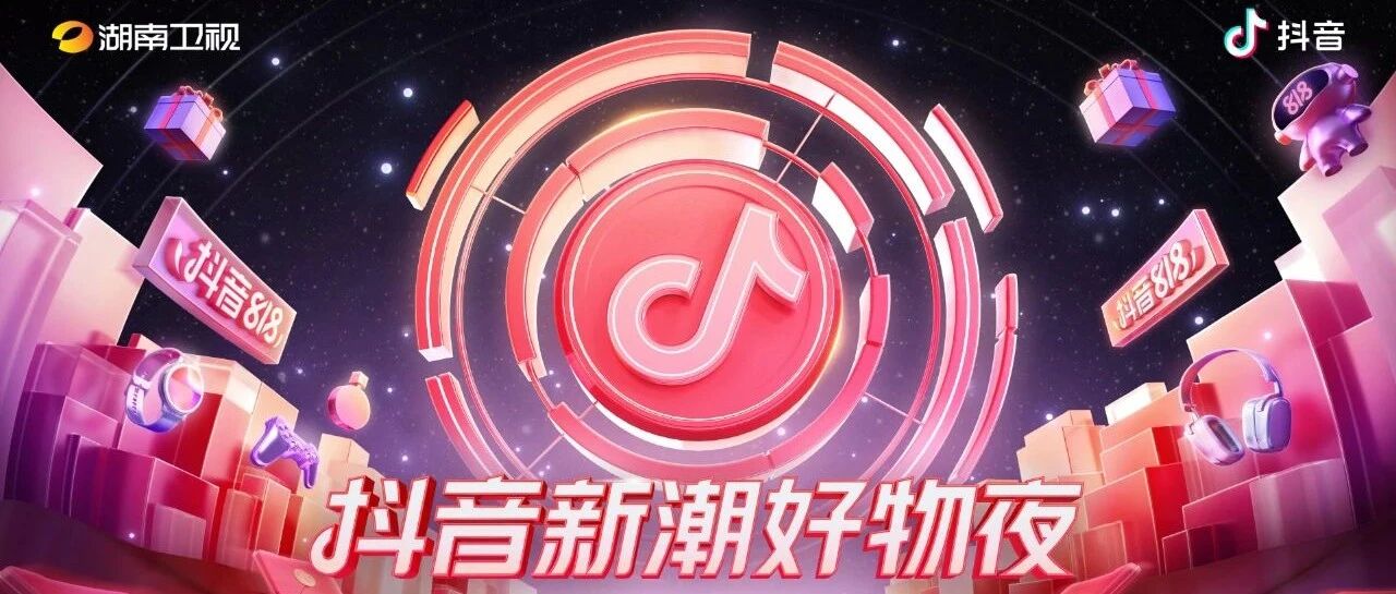 有没有猜梗大师来解答一波？湖南卫视抖音新潮好物夜猜嘉宾好烧脑