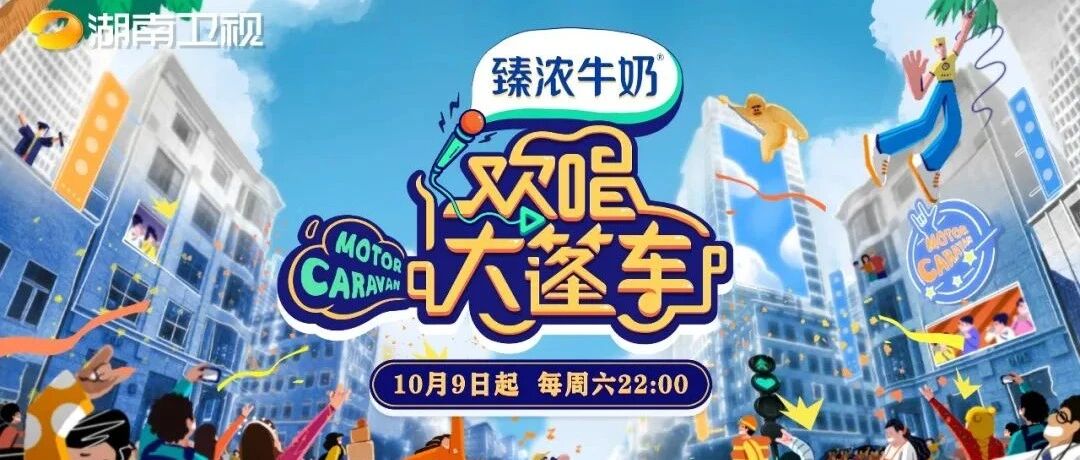 《欢唱大篷车》今晚十点首播  长沙街头欢唱凤凰传奇送福利