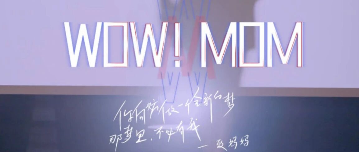 《妈妈你真好看》明晚10点开播，这些妈妈究竟还有多少女儿不知道的惊喜?