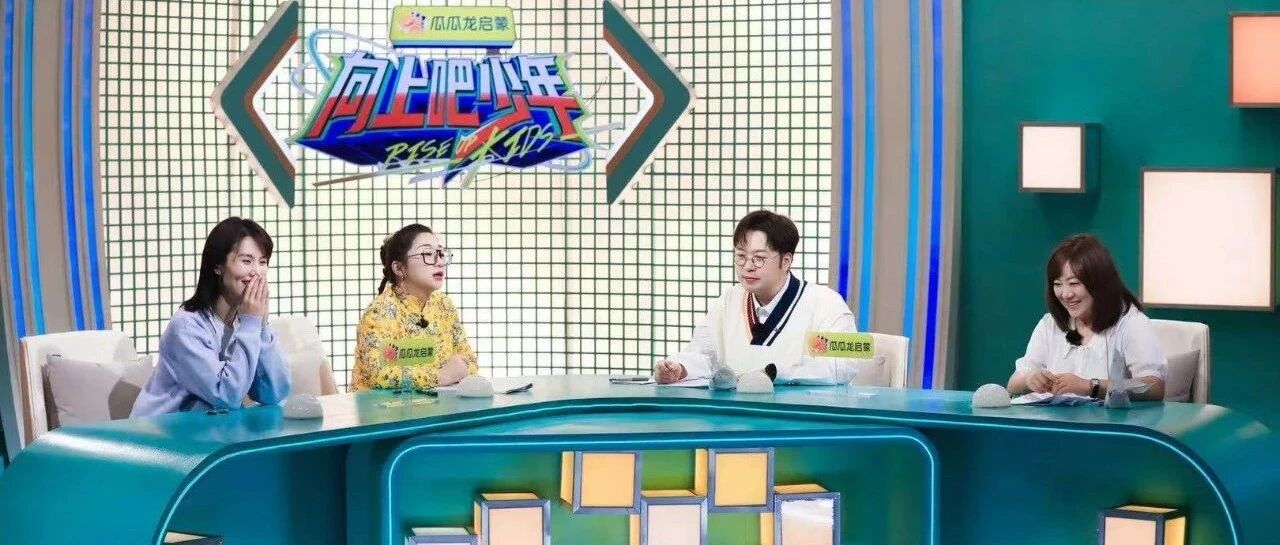 《向上吧少年》傅首尔探讨性别区分教育问题，单亲姐姐教弟弟独立获赞