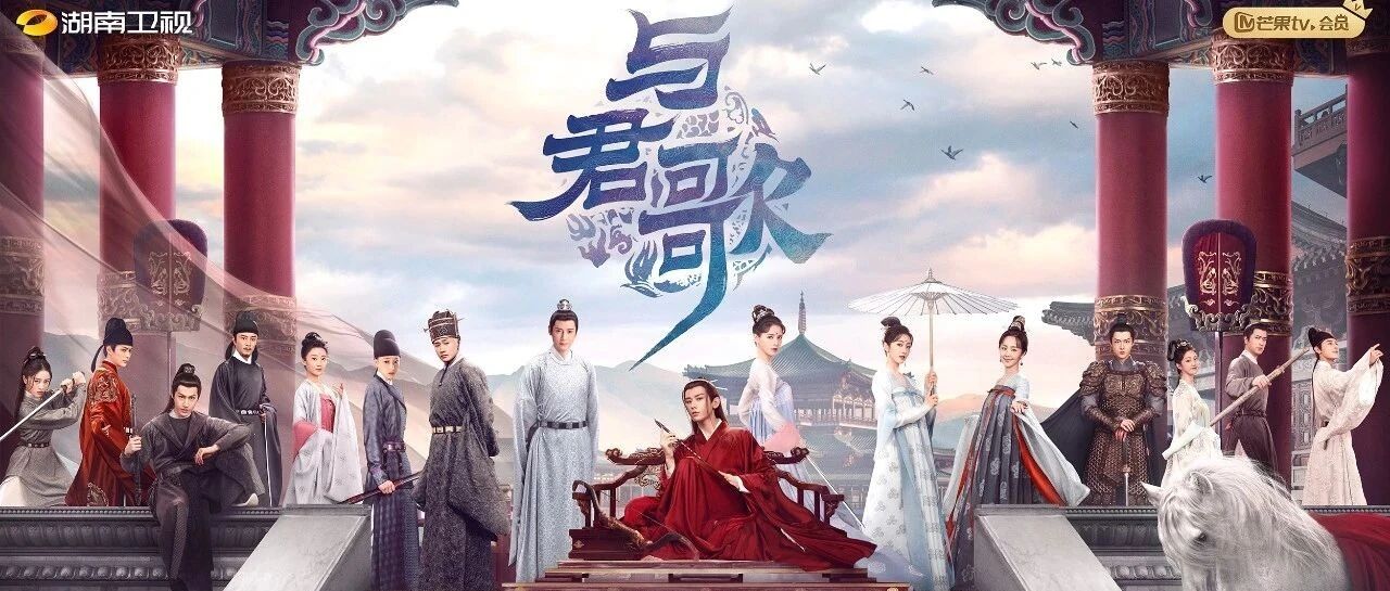 《与君歌》今晚8点开播  成毅张予曦解锁“反套路”甜恋