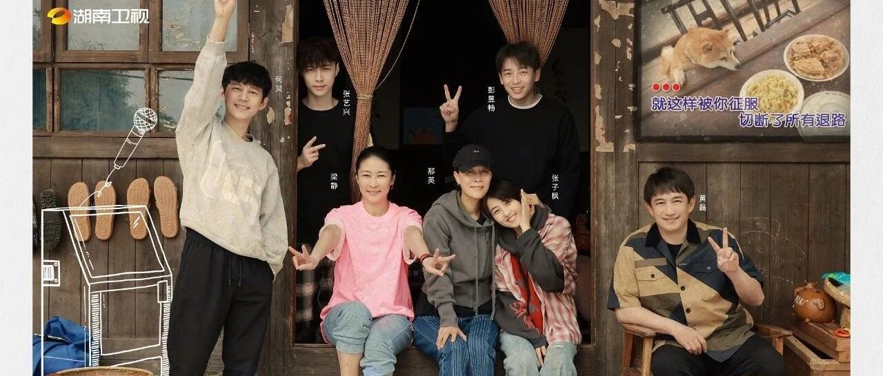 向往的草台限定团今夜首秀，你准备好了吗！