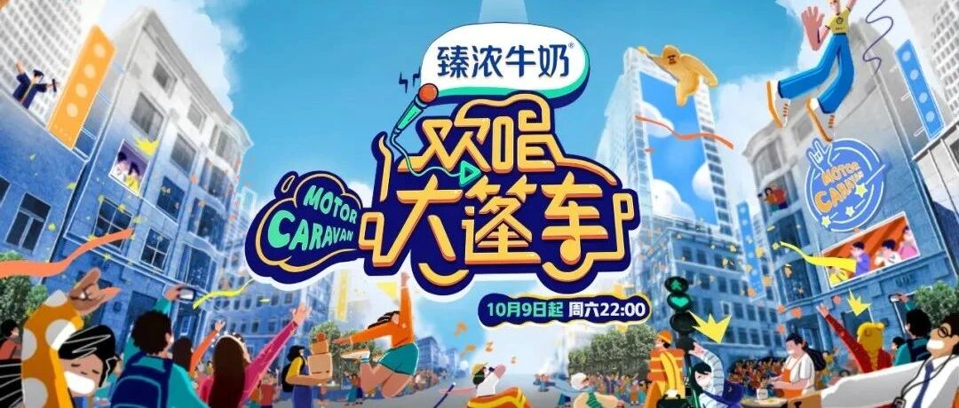 在长沙，给《欢唱大篷车》划一个句号