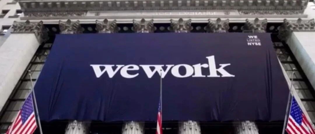 WeWork时隔两年终上市：作价90亿美元 是软银养大的“巨婴”
