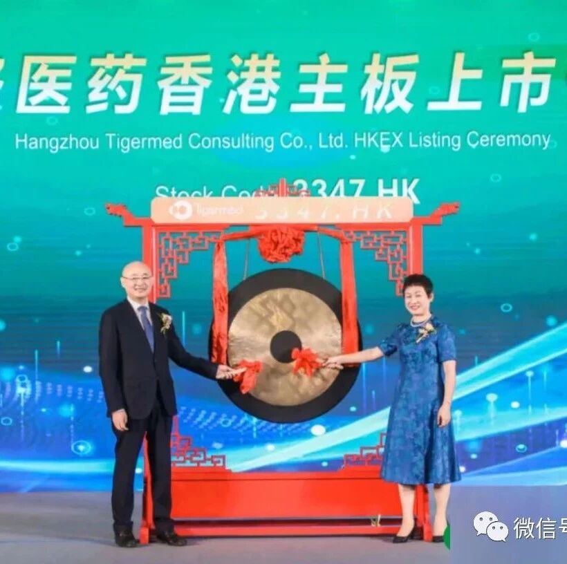 泰格医药港交所上市：市值近千亿港元 高瓴淡马锡是股东