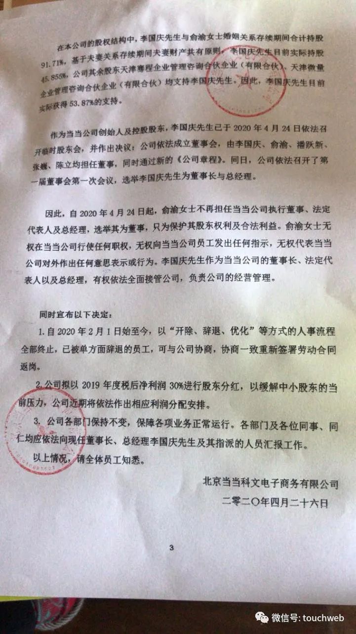 李國慶攜早晚讀書全面接管當當 公開「罷免」俞渝 職場 第3張