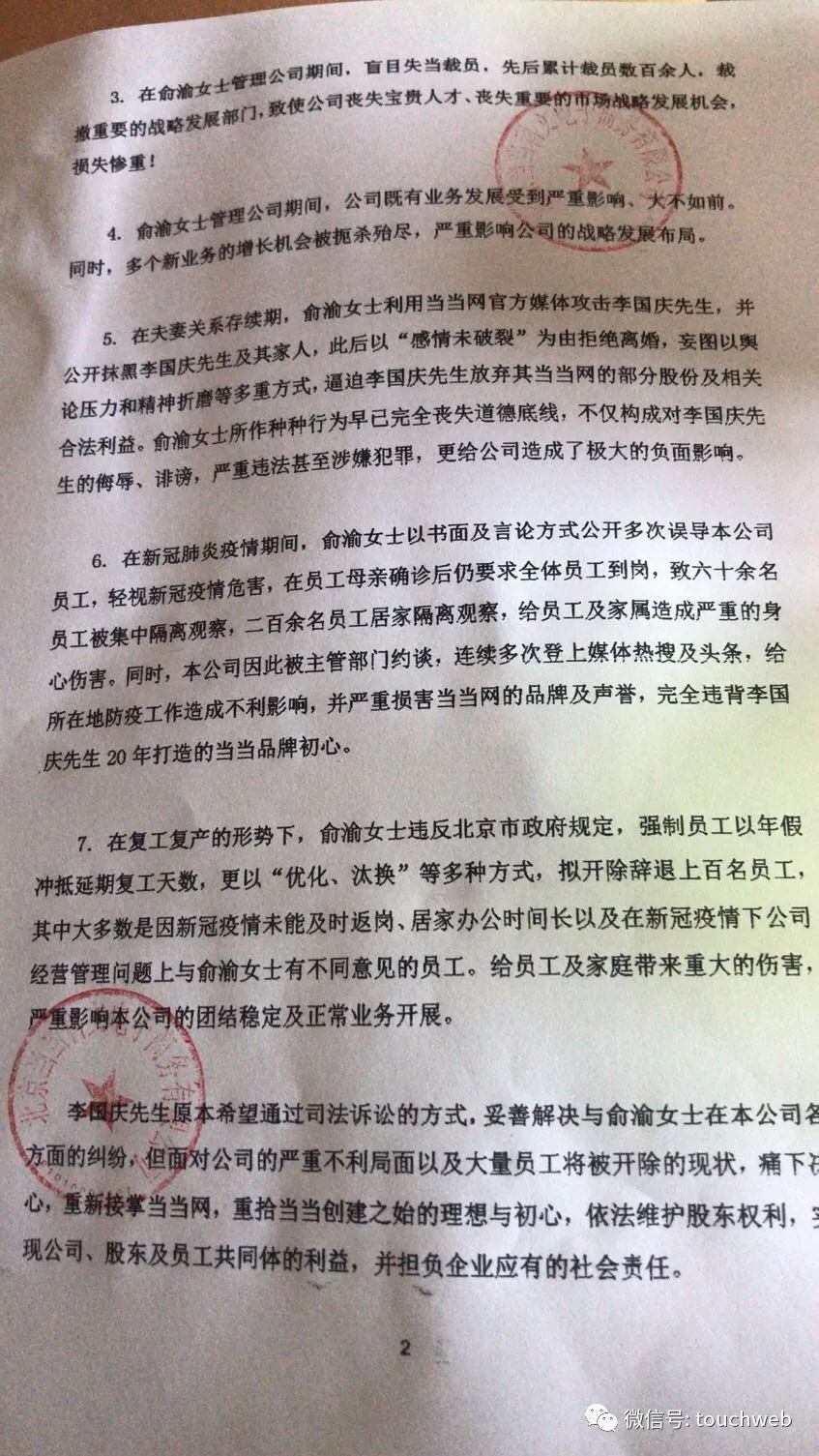 李國慶攜早晚讀書全面接管當當 公開「罷免」俞渝 職場 第5張