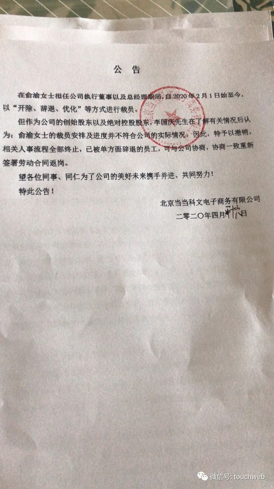 李國慶攜早晚讀書全面接管當當 公開「罷免」俞渝 職場 第2張