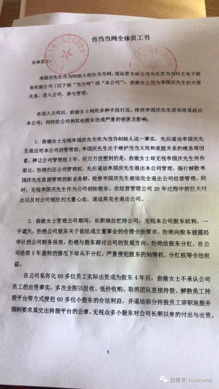 李國慶攜早晚讀書全面接管當當 公開「罷免」俞渝 職場 第4張