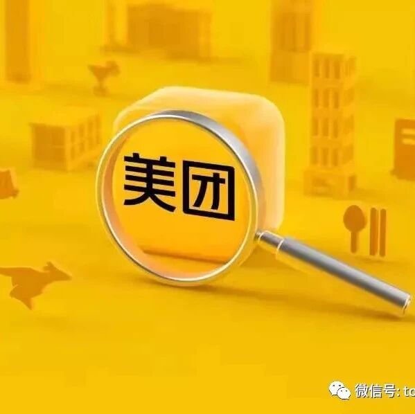 红杉按惯例将美团部分股份分配至LP 持股降至5.81%