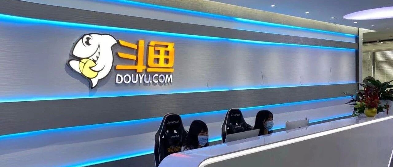 斗鱼市值超40亿美元：抢滩日本游戏市场 进入直播前三