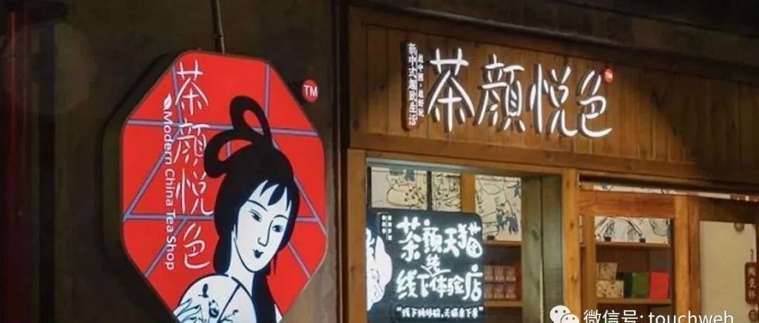 茶颜悦色月亏2000万：员工因薪水减少与管理层混战 创始人致歉