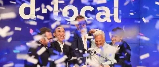 拉美跨境支付平台DLocal纳斯达克上市：市值95亿美元