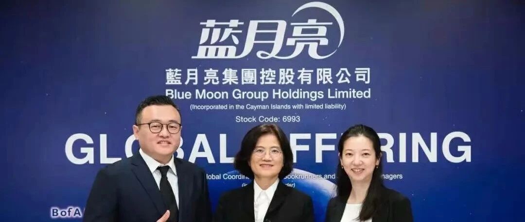 蓝月亮开启招股：突击分红23亿港元 拟12月16日上市