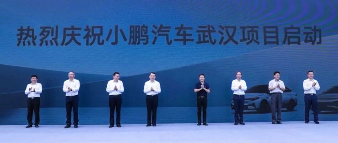 小鹏汽车武汉项目启动：产能10万辆 可实现年产值300亿