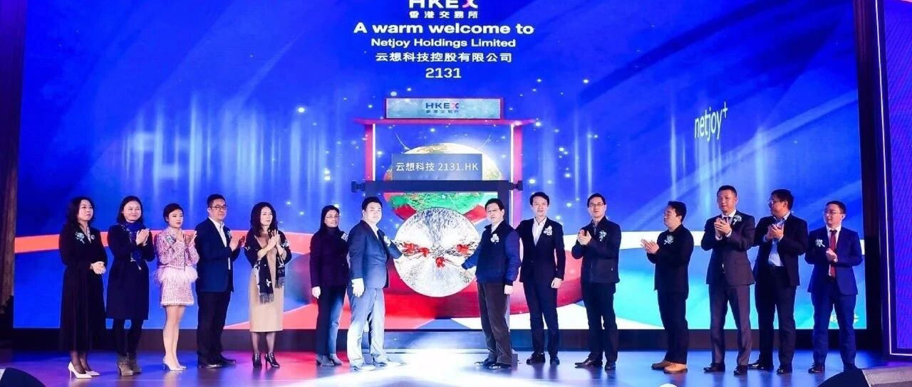 云想科技港交所上市：市值超60亿港元 小米与商汤加持