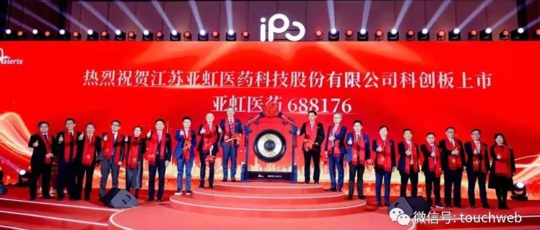 亚虹医药科创板上市首日破发：下跌23% 市值仍达100亿